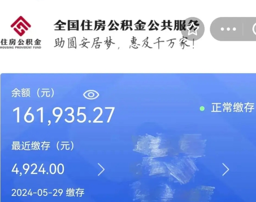 晋江公积金代提办理（公积金代提取需要什么手续）